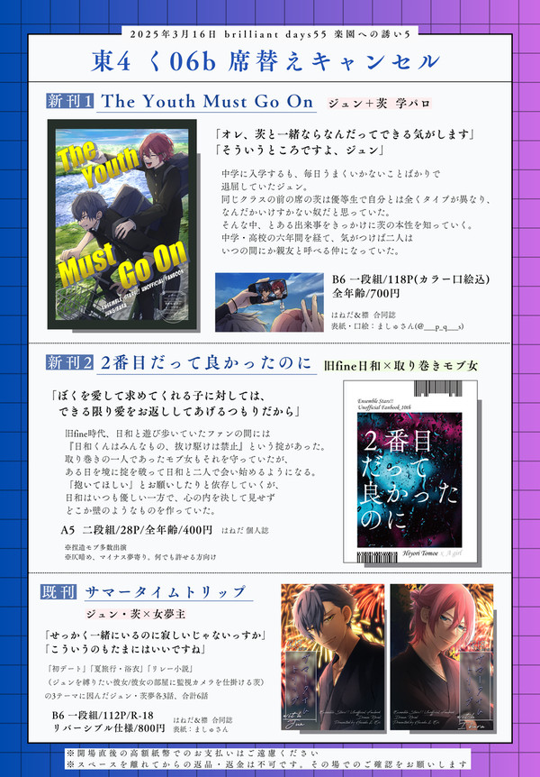 3/16 ブリデ 楽園への誘い お品書き 【ジュン+茨etc】