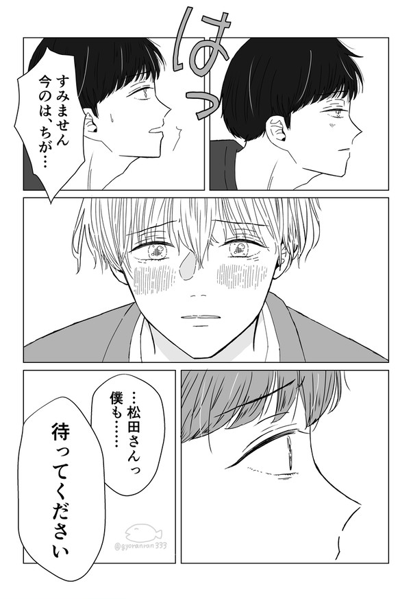 【創作BL】おもて うら おもて。30(最終回)