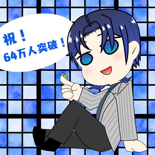 登録者64万人おめでとうFA！