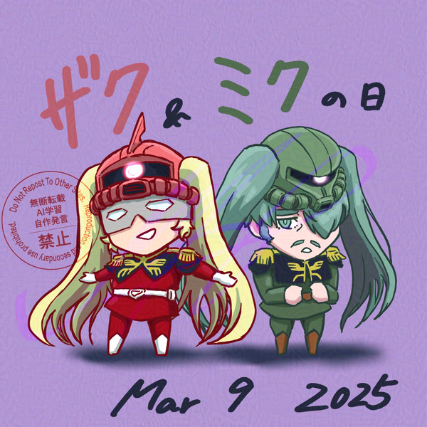 ザク&ミクの日