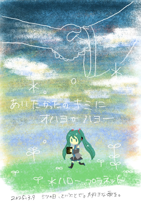 ＊ハロー、プラネット