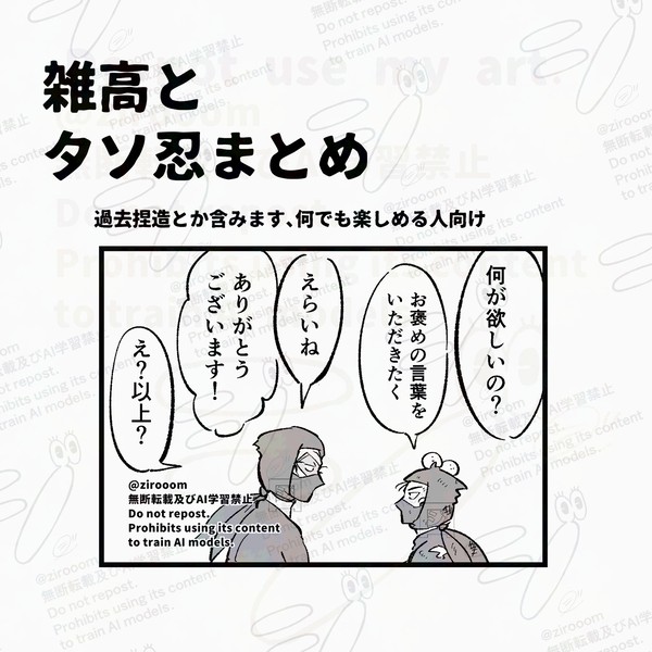雑高まとめ