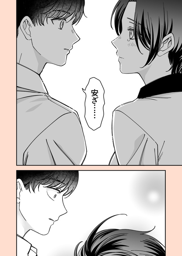 【6話】童顔な上司と歓迎会(後編) - 1/10