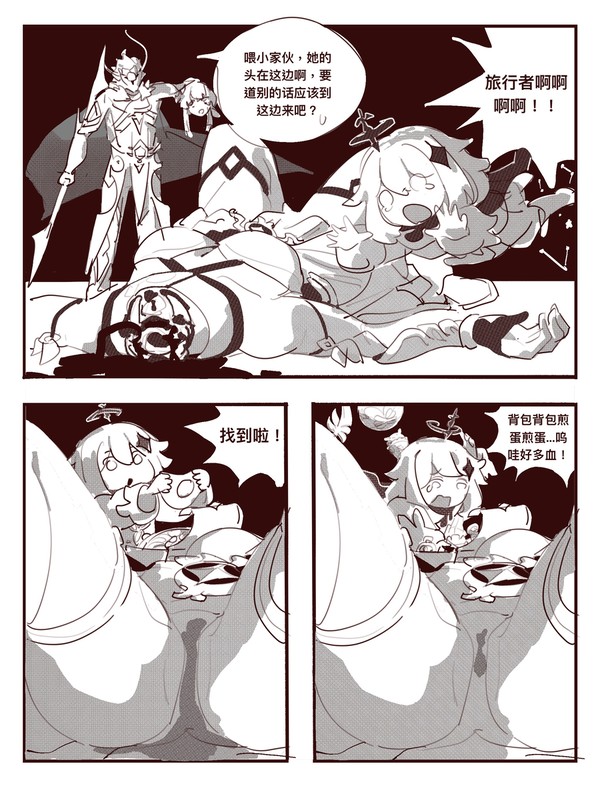 提瓦特急救