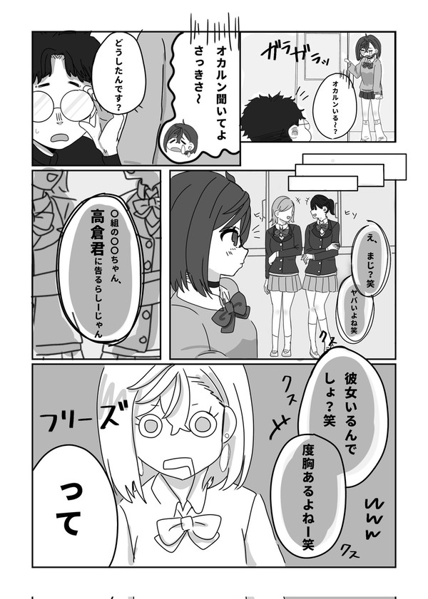 オカモモ漫画②