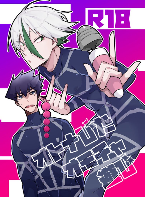 【3/16新刊サンプル】オトナびたオモチャ遊び【烏乙】