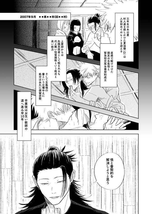 五夏教師ifオメガバース漫画