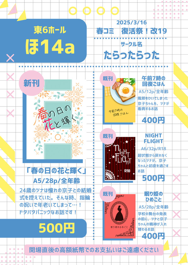 3/16 復活祭！改19お品書き
