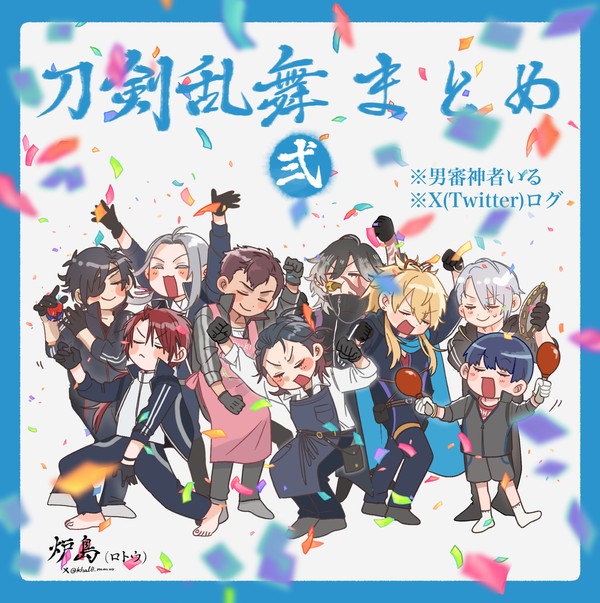 刀 過去絵まとめ②