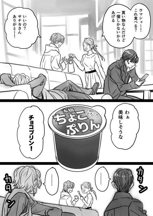 ガヴ漫画／どっちが出るでショー！