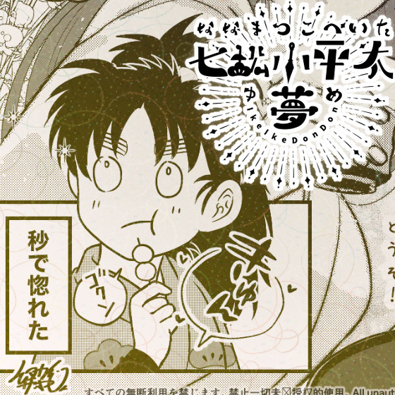 一目惚れnnmt夢