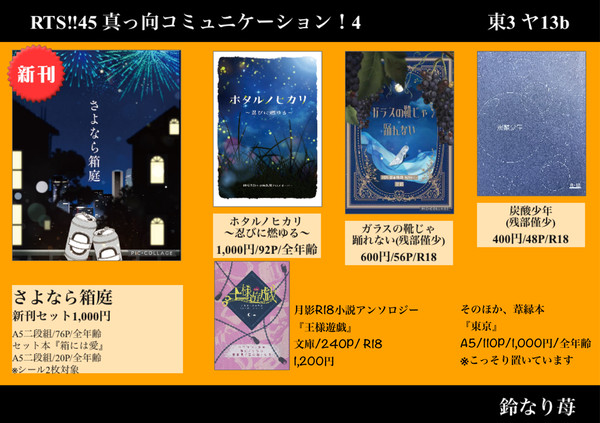 【RTS!!45】真っ向コミュニケーション！4お品書き【月影】