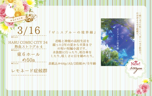 【熱スト4】お品書き【君神新刊】