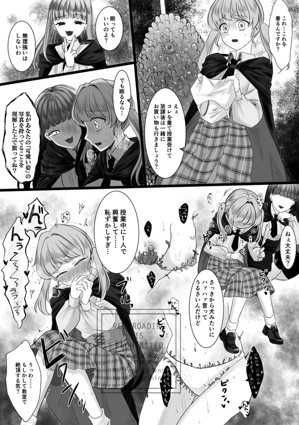 【Pリクエスト】内気な少女の絶望