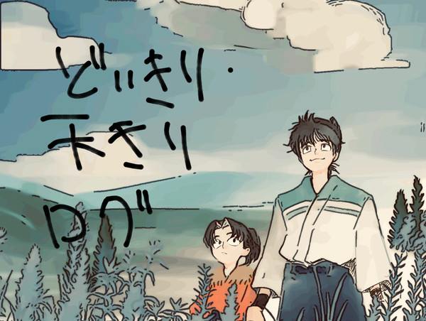 (どいきり)ツイログ(てんきり)