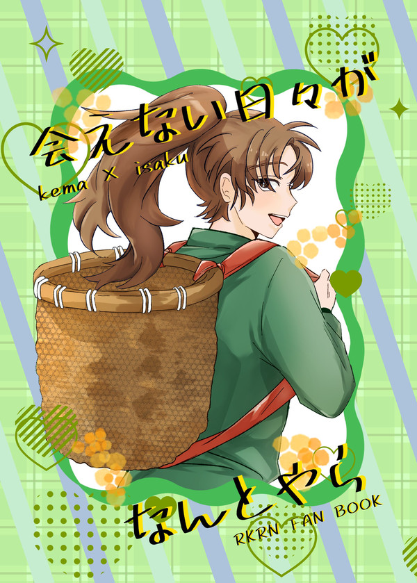 【忍FES.30】2025.03.16 春コミ 新刊サンプル