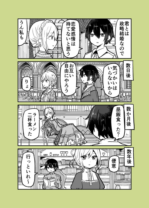 本当にずっとお互い恋愛感情ゼロのやつ