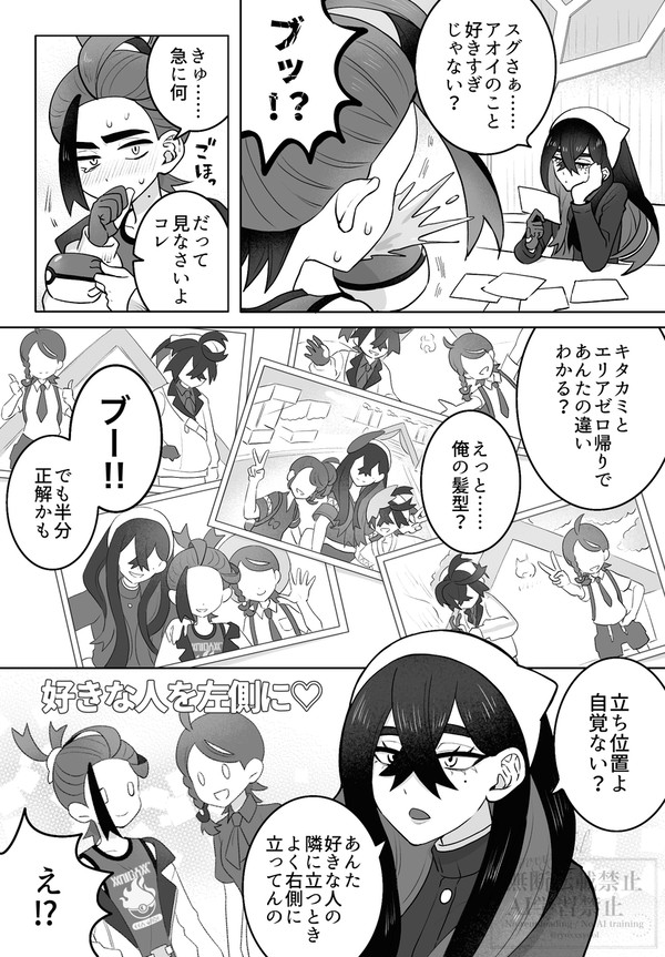 【スグアオ】好きな子の右側に立ちがちスグリ
