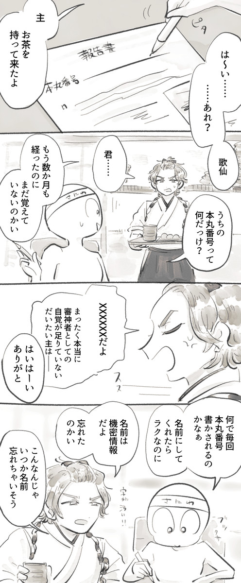 【刀さに】十周年