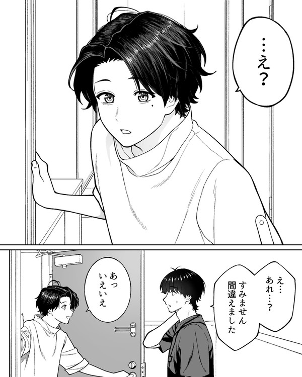 【会社と私生活】初対面？ - 1/4