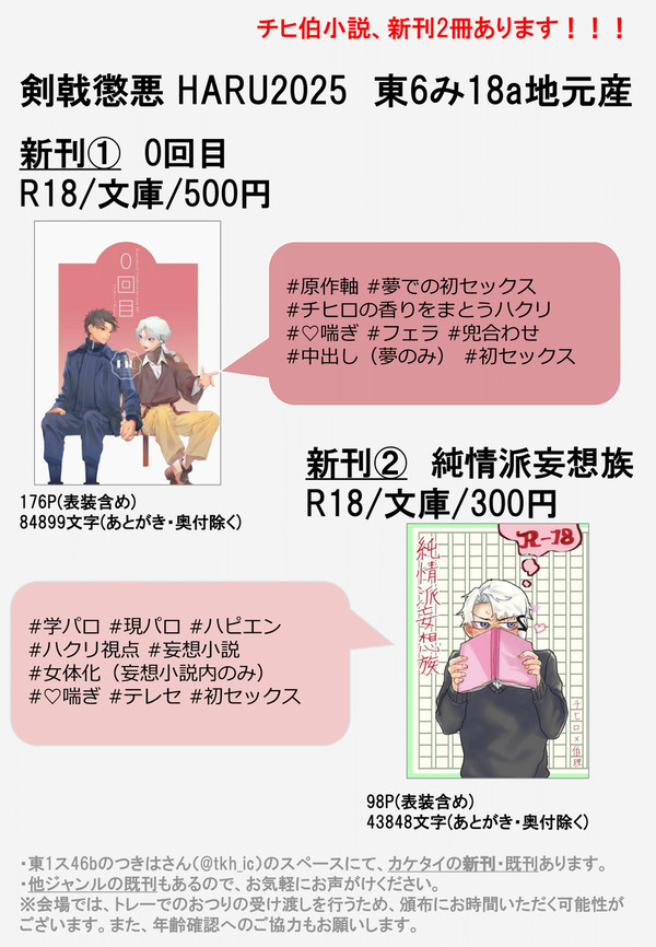 【03/16 剣戟懲悪 HARU2025】東6み18a お品書き