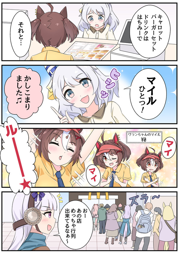 マイルドナルド - 1/1
