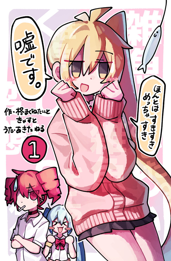 かわいいね