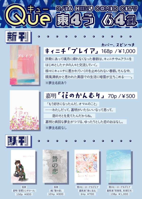 【2025/3/16神ノ叡智24】お品書き【gnsn夢本】