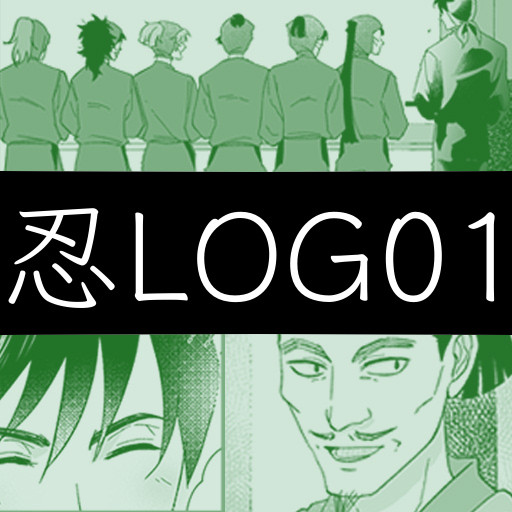 忍LOG01