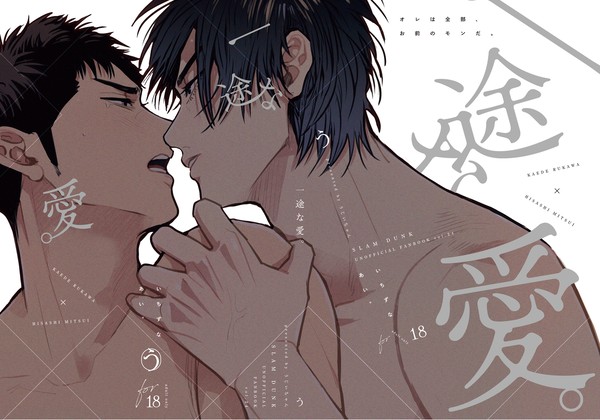 春コミかえみつ3流三新刊『一途な愛。』サンプル