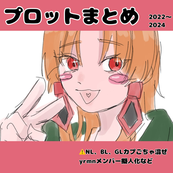 2022〜2024まとめ
