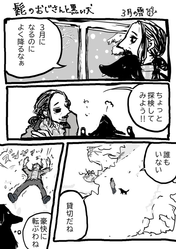 髭のおじさんと黒い犬詰め合わせ