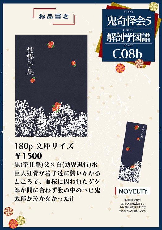 【鬼奇怪会5】お品書き【父水】