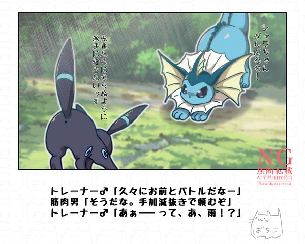 雨の日のバトル