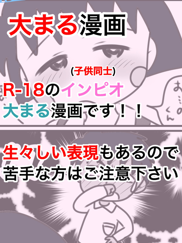 インピオ大まる漫画