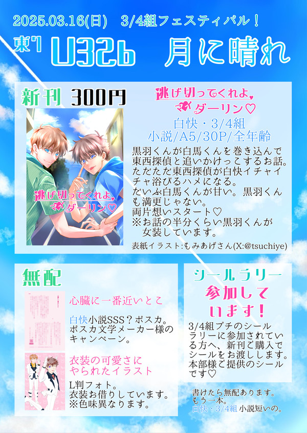 3/16お品書き【3/4組フェスティバル！】