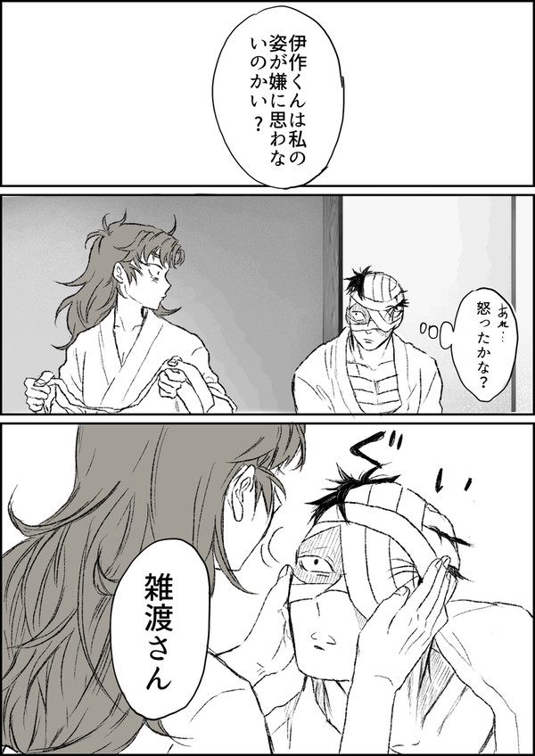 雑伊