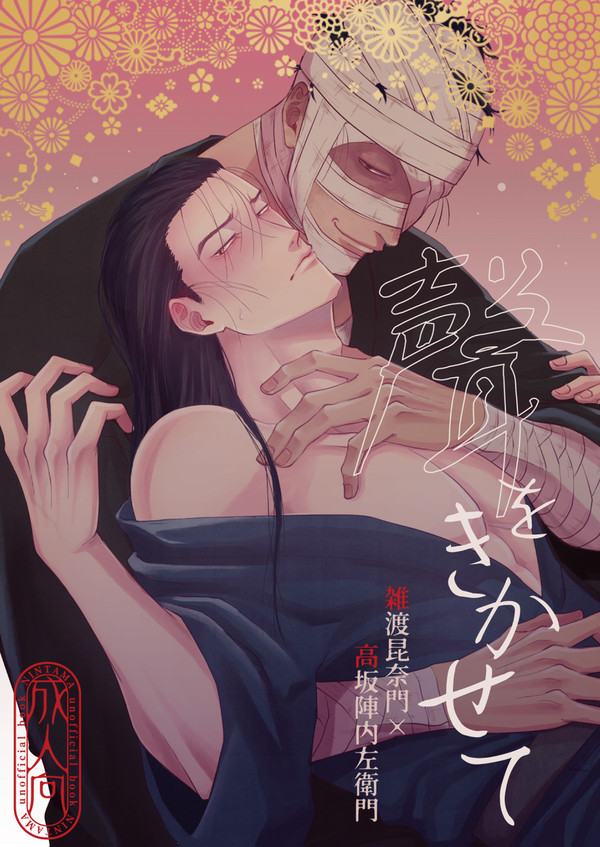 【忍FES.30】新刊サンプル【雑高】※通頒完売