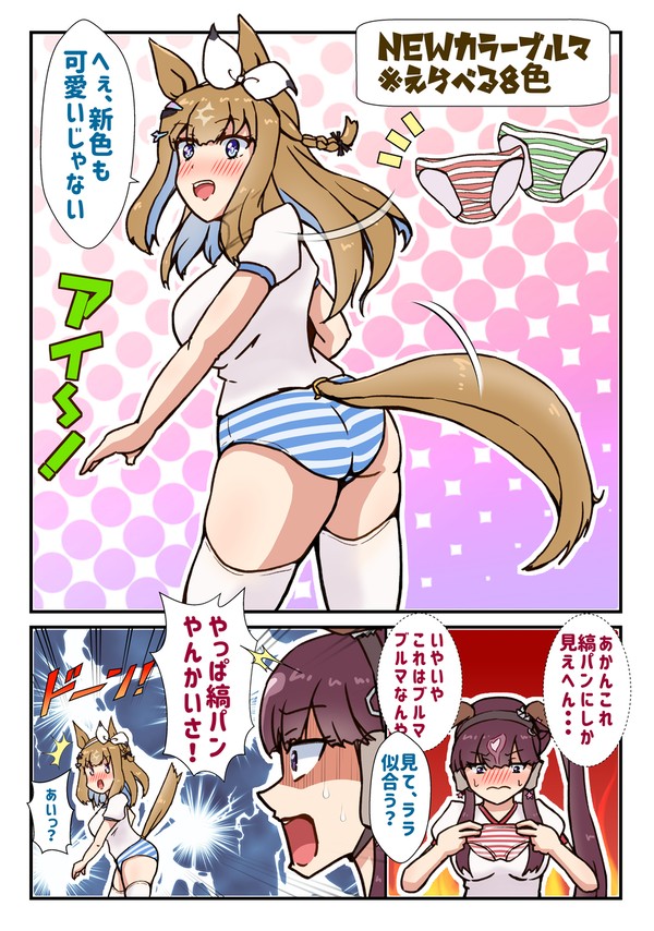 縞ブルマ