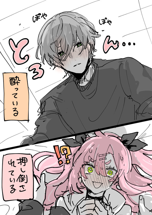 泥酔アキラと警戒心のないニコの分からせ