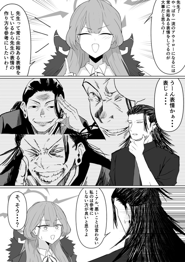 もし夏油がシャーレの先生だったら:番外編②アルの場合