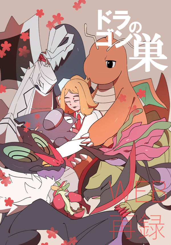 web再録
