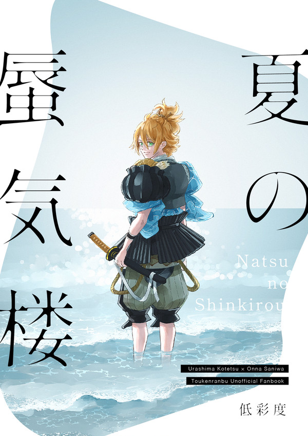 春コミ新刊サンプル「夏の蜃気楼」