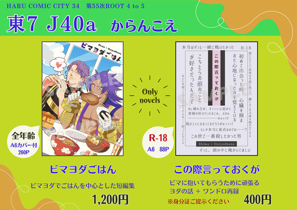 【3/16 春コミ】 お品書き