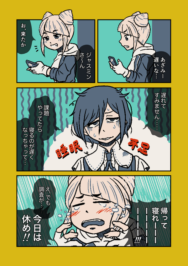 あざジャス漫画③