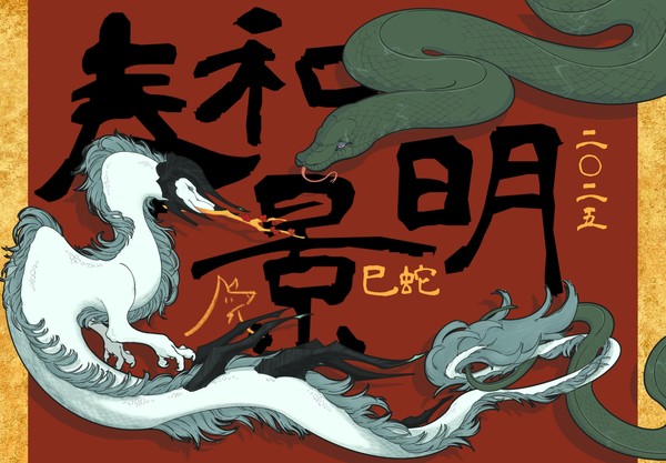 春和景明