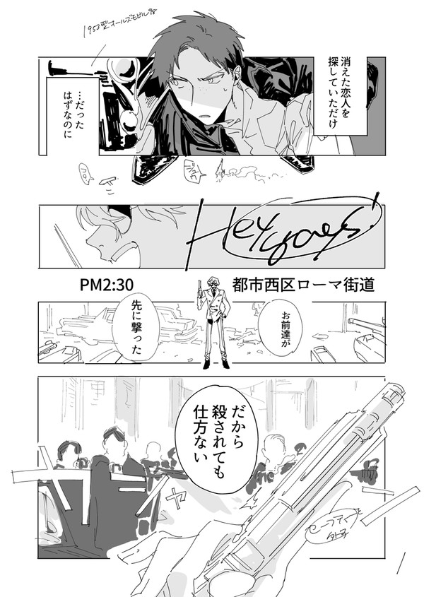 BADASS!!2話