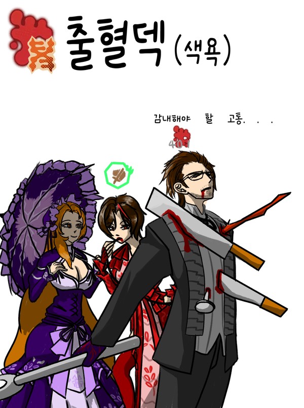 출혈덱 만화