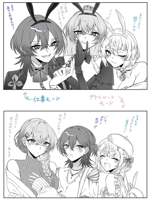 TSにじヴィラン 仕事とプライベート