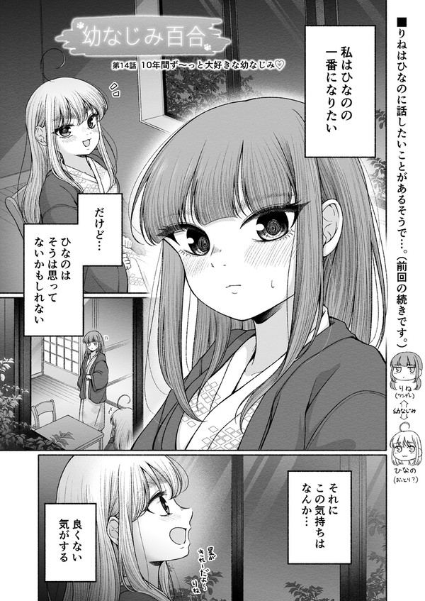 【創作百合】10年間ず〜っと大好きな幼なじみ♡